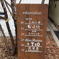 しらに田 - 