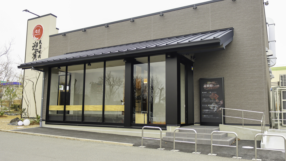肉匠迎賓館 精華町店