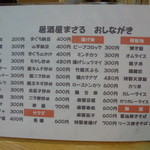 居酒屋まさる - 定番メニュー表