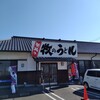 牧のうどん 空港店