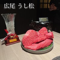 うし松 - 