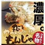 Monja Kushikatsu Himawari - 