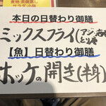 創作家庭料理 Dining禅 - 日替わり御膳メニュー