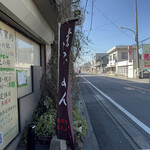 煮干らーめん 川むら - 