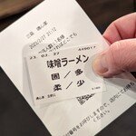 横浜家系ラーメン 魂心家 - 豚骨味噌らーめん 食券(2023年2月27日)