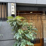 Eiichi - 外観　周りの高層ビルの中、この通りは風情が残っています。