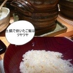 みえ田 - 土鍋で炊いたご飯は美味しいですね。残りは持ち帰りにしてくださいます。