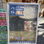 Inaniwa Udon Hachiyoshi - 