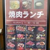 焼肉 さんあい 上福岡店