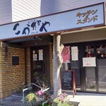 こがねや - 