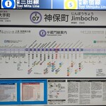 神保町 黒須 - 半蔵門線神保町駅