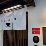 神保町 黒須 - 入口