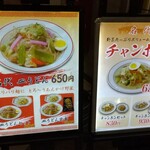 名代ラーメン亭 - 