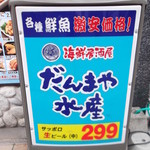 写真 だんまや水産 旭川店 旭川 居酒屋 食べログ 写真 だんまや水産 旭川店 旭川 居酒屋 食べログ