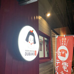 スン ドゥ ブ ドゥブコ - 