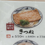 丸亀製麺 - 