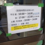 ラーメン二郎 - 営業時間