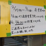 ラーメン二郎 - 告知、Twitterも見てくださいね