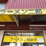 ラーメン二郎 - テントも年季が入ってきた