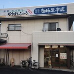 田中屋本店 - 