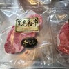 世良精肉店