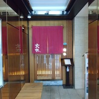 玄水 - 