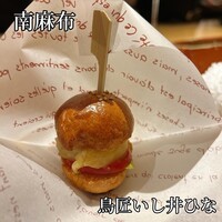 鳥匠いし井ひな - 