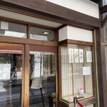 うさぎや - 店舗入口