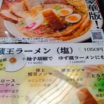 ラーメンギョーザ蔵王 - 