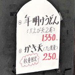 おうどん 瀬戸晴れ - 