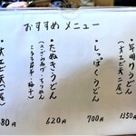 おうどん 瀬戸晴れ - 