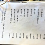 おうどん 瀬戸晴れ - 