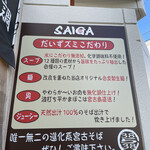 宮古そば SAIGA - 