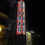 Tairyouzushi - 