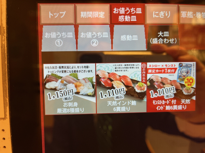 メニュー写真 : スシロー 千葉中央店 - 葭川公園/回転寿司