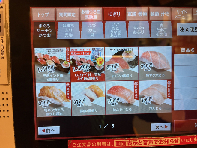 メニュー写真 : スシロー 千葉中央店 - 葭川公園/回転寿司
