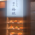 Ginza Bairin - 