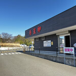 寿雀卵生産直売 - 