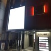 天冨良 麻布よこ田 名駅別邸