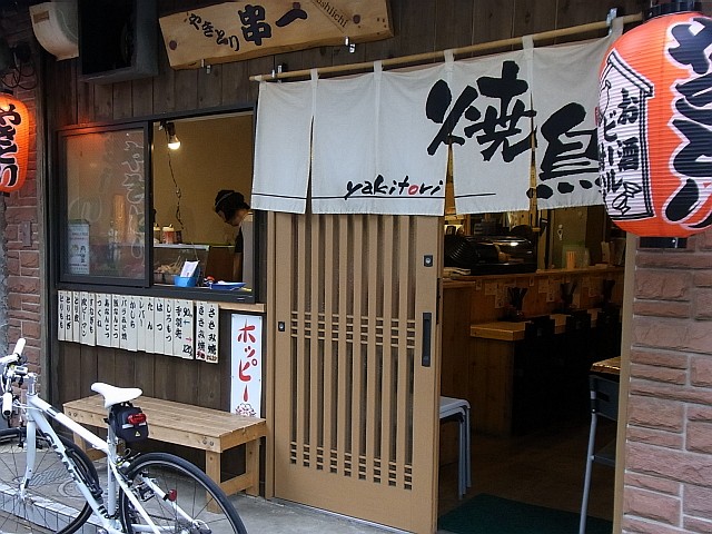 串一 新所沢 焼鳥 食べログ