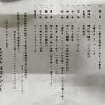 湯宿 だいいち - せせらぎ御膳お品書き