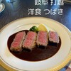 洋食 つばき