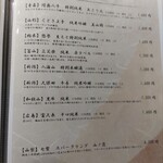 天冨良 麻布よこ田 - 