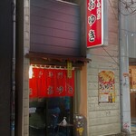 餃子専門店 おゆき - お店外観