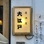 Izakaya Ooedo - 