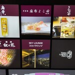 天冨良 麻布よこ田 - 