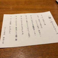 のどぐろ専門 銀座 中俣 - 