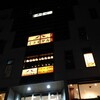 旨唐揚げと居酒メシ ミライザカ 向ヶ丘遊園南口店