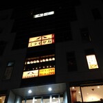 Umakaraage To Izakameshi Miraizaka - ビルの4階