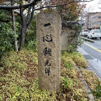一心鮨 光洋 - 